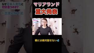 ロシア人女性の日本に来た理由が衝撃だった..