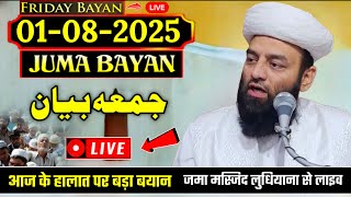 1 August 2025 Juma Bayan | Shahi Imam Punjab | Maulana Usman Ludhianvi @Raahehaqqyoutube