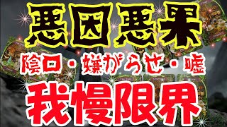 我慢の限界です！悪因悪果！罰を受けるべきなあの人の気持ちや今後の動きをタロットカード・オラクルカード・イーチンカード・タロットカードで占いリーディング！
