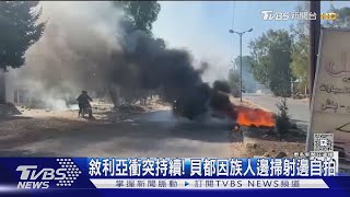 敘利亞部族衝突! 貝都因族邊掃射邊自拍 德魯茲人遭剪鬚侮辱｜TVBS新聞 @TVBSNEWS02