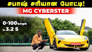 சபாஷ் சரியான போட்டி! MG CYBERSTER | 0–100 kmph in 3.2 S | Birlas Parvai