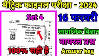 Class 10th social science vvi objective question |Social science  important question 2023 10th