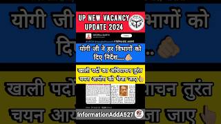 UP new vacancy 2024 | UPSSSC lekhpal new vacancy | UPSSSC new vacancy 2024 #shorts #up #cmyogi #2024