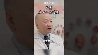 【好孕智多星Dr.IVF】影響生理期及賀爾蒙的關鍵是...？女性最重要的器官—卵巢！EP.1 #amh檢測 #不孕症  #凍卵 #推薦 #徐明義
