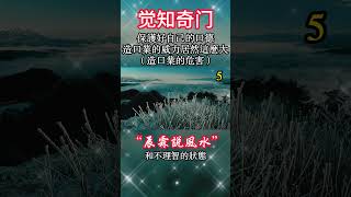 5.小心自己的口德，造口业的威力居然这么大（口业的危害）#能量#業力 #宇宙 #精神 #靈魂 #財富 #修行#生命 #振動 #靈性 #覺醒 #第五維度