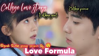 LOVE FORMULA Chinese drama ep 5 in tamil #chinesedrama #tamilexplained #series #tamil #drama #love