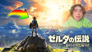 【ゼルダの伝説】あたらしい冒険のはじまりだ【ブレスオブザワイルド実況】#1