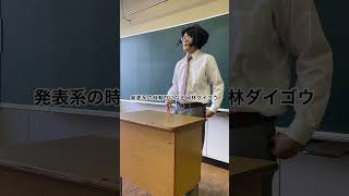 発表系の時頼りになる岡林ダイゴウ　#高校生 #あるある #土佐兄弟 #shorts