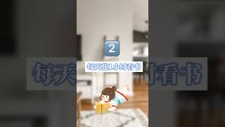 2022让你『脱胎换骨』的③个好习惯！一定要学起来！#shorts