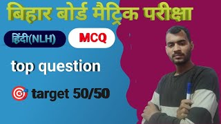 Bihar board hindi(NLH) class 10th|class 10th hindi bihar board