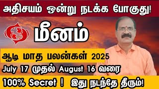 ஆடி மாத ராசி பலன்கள் 2025 - மீனம் | Aadi month rasipalan 2025 meenam