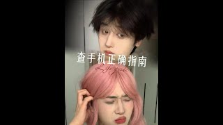查对象手机教程，一查一个准！！！ #酸菜日记 #情感共鸣 #女生必看 #避坑指南 #查手机