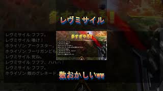 レヴミサイルの嵐ww【APEX LEGENDS】