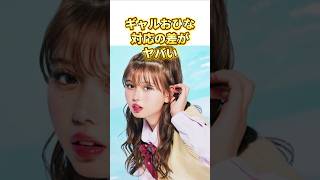 ギャルおひな🎀対応の差がヤバい　#今日好き #夏休み編2025