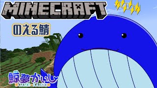 『芙羊のえる鯖』何かしながら雑クラ(雑談マイクラ)する～！！鯨夢かいし🐋💤【Minecraft】