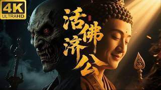 ⚔️【2025最新玄幻電影】佛魔一線間：你所供奉的究竟是神還是魔？⚔️玄幻丨修仙丨古装丨中国电视剧 丨甄子丹丨effort  丨kung fu 丨赵丽颖 丨功夫  丨movie 丨drama  丨神话