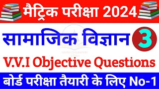 #Class 10 Social Science Ka VVi Objective Question Part 3||By Aman Sir