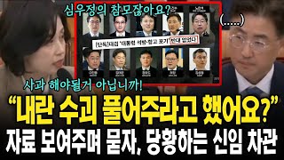 [🔴LIVE 법사위] "내란 수괴 풀어주라고 했어요?"...자료 보여주며 묻자, 당황하는 신임 법무부차관 ｜법제사법위원회 (7월 3일)