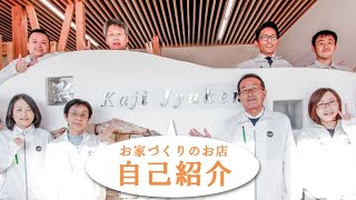 【会社自己紹介】ジーシーホーム  一級建築士事務所 / 加古川市注文住宅