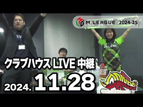 赤坂ドリブンズ　Mリーグ2024-25　チーム第37・38戦　クラブハウスLIVE中継