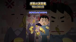【2ch 感動】守ると決めた日 #感動  #2ch