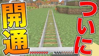 【ドズクラ】ドズぼん鉄道開通！『トロッコ』で村と村がついに連結！【マイクラPART14】【ドズぼん】