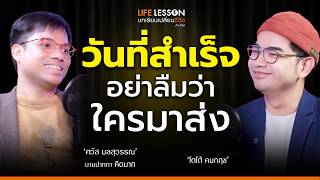 พลังใจใกล้หมด ต้องดู | คิดมาก | Life Lesson EP 20