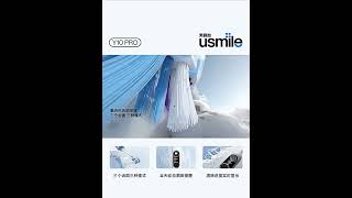 usmile成人電動牙刷旗艦雙顯智能小圓屏~找5cgo.com買就對了