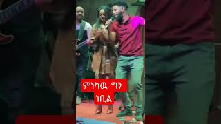 #habeshadance #eritrean #eritreanmusic #ethiopia #entertainment #neshnesh
