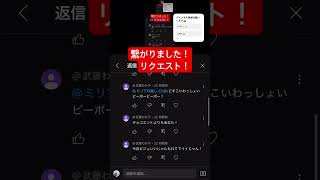 繋がりました！🤔（リクエスト） #チャンネル登録お願いします #こたせな #はやりのやつ #shorts #ばずれ