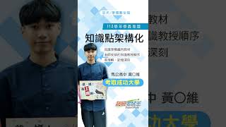 東港志光  113年度分科測驗衝刺課程