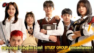 study group ✏ kdrama malayalam explanation  | ep 1 |