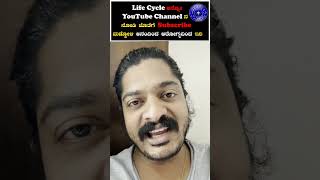 Kannada Films Industry Actor  Yash Shetty About Life Cycle Channel | Life Cycle.