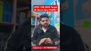UPSC Batch Only #upscpt #upscmains #upscanswerwriting #upscdailyquiz #upsctopicwisestudy #upsc #ias