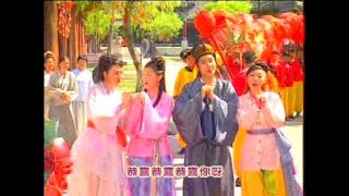 [八大巨星] 大地回春 + 除夕合家欢 + 恭喜恭喜 + 恭喜发财 -- 气势如虹 (Official MV)