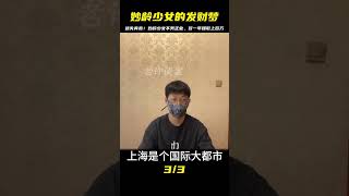 迷失青春：妙齡少女的發財夢 #案件 #探案 #懸案 #懸疑 #案件解說