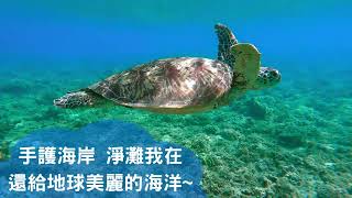 和潤2025年全台淨灘~
