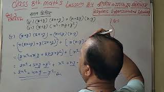 Class 8 MATHS Lesson 👉 8.4👈 bijiy vyanjak AVN sarvsmikaye 👈 algebraic expression and identity by PR
