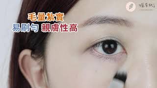 蓓蓓珂娜｜原來眼影刷還可以這樣用！