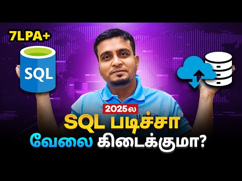 அதிக ஊதியம் தரும் SQL Jobs Available Right Now| தமிழ்