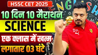 COMPLETE SCIENCE FOR HSSC CET 2025 | SCIENCE FOR HSSC CET 2025 | HSSC CET 2025 SCIENCE CLASSES