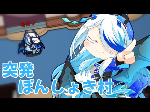 【AmongUs】議論の仕方を考える。【#突発ぽんしょき村】【SNR】