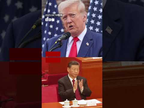 特朗普稱中國已就關稅問題「主動聯繫」－ BBC News 中文 #特朗普 #美國 #中國