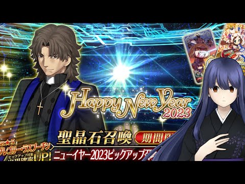 【FGO #10（再臨バレ注意）】新年！初ガチャ、福袋！！【フジノルカ/TS Vtuber】