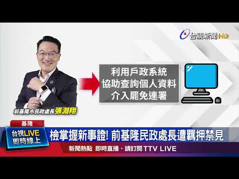 張淵翔4/30請辭獲准 趙明華暫代民政處長
