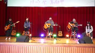 ｜編織星空的人｜ 26張又允 黃柏竣 張瑜芹 陳曉澄 高郁雯｜ 文華民吉第28屆成果發表會 [二八年華，我遇見了吉他]