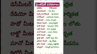 Daily dose ofor gk #tspsc #appsc #group2 #group3 #ssctelugu #upsctelugu #cgl #telugu #job #gs #chsl