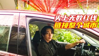 奇幻韓劇S綫，一根紅綫，居然代表做一次