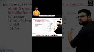 Current Affairs Important Question Revision Kumar Gaurav Sir #utkarsh_ki_ladli #kumargauravsir #ntpc