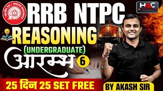 REASONING SET - 6 : RRB NTPC UNDERGRADUATE LEVEL 2025 |  25 DAYS 25 SETS | Akash Chaturvedi Sir